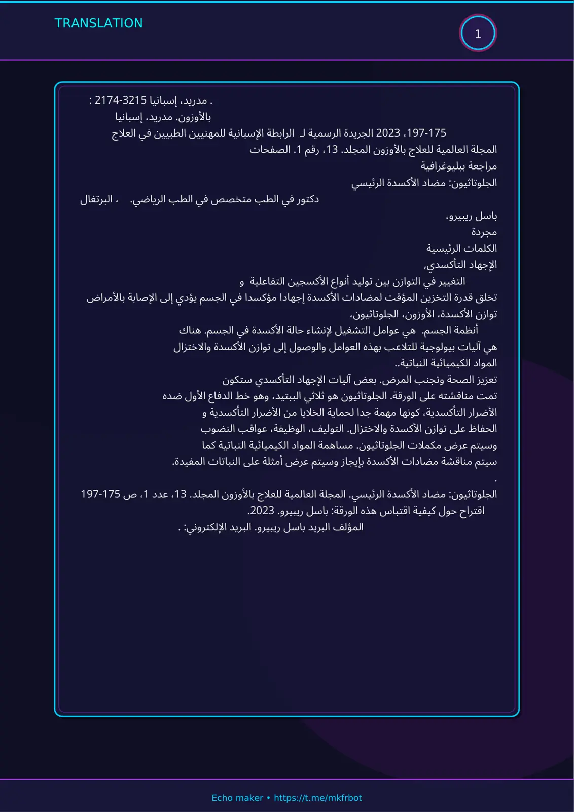 غلاف تقرير الجلوتاثيون: مضاد الأكسدة الرئيسي