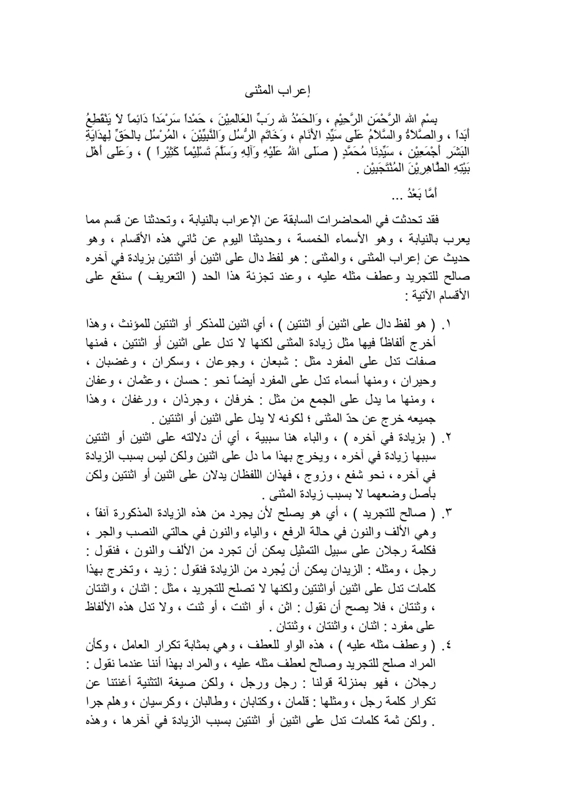 غلاف تقرير إعراب المثنى