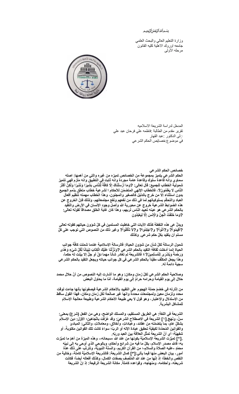غلاف تقرير خصائص الحكم الشرعي