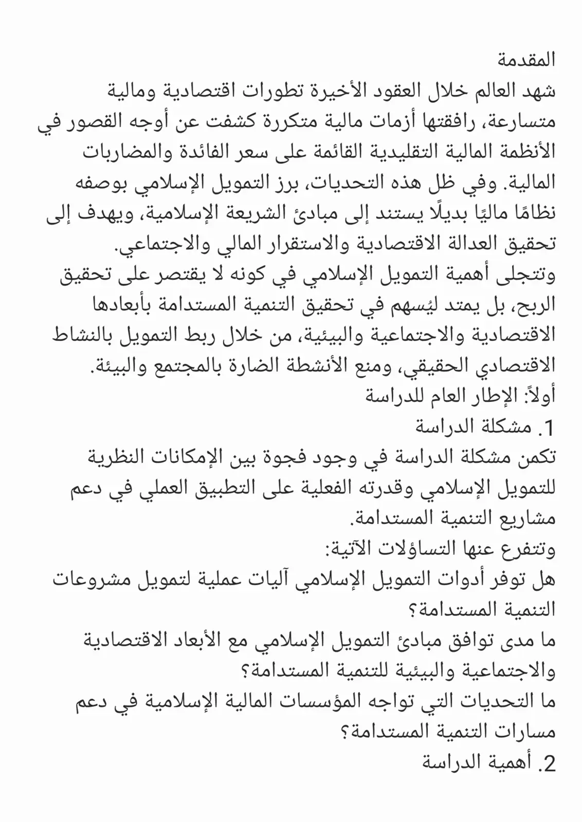 غلاف تقرير التمويل الإسلامي: المبادئ والتطبيقات