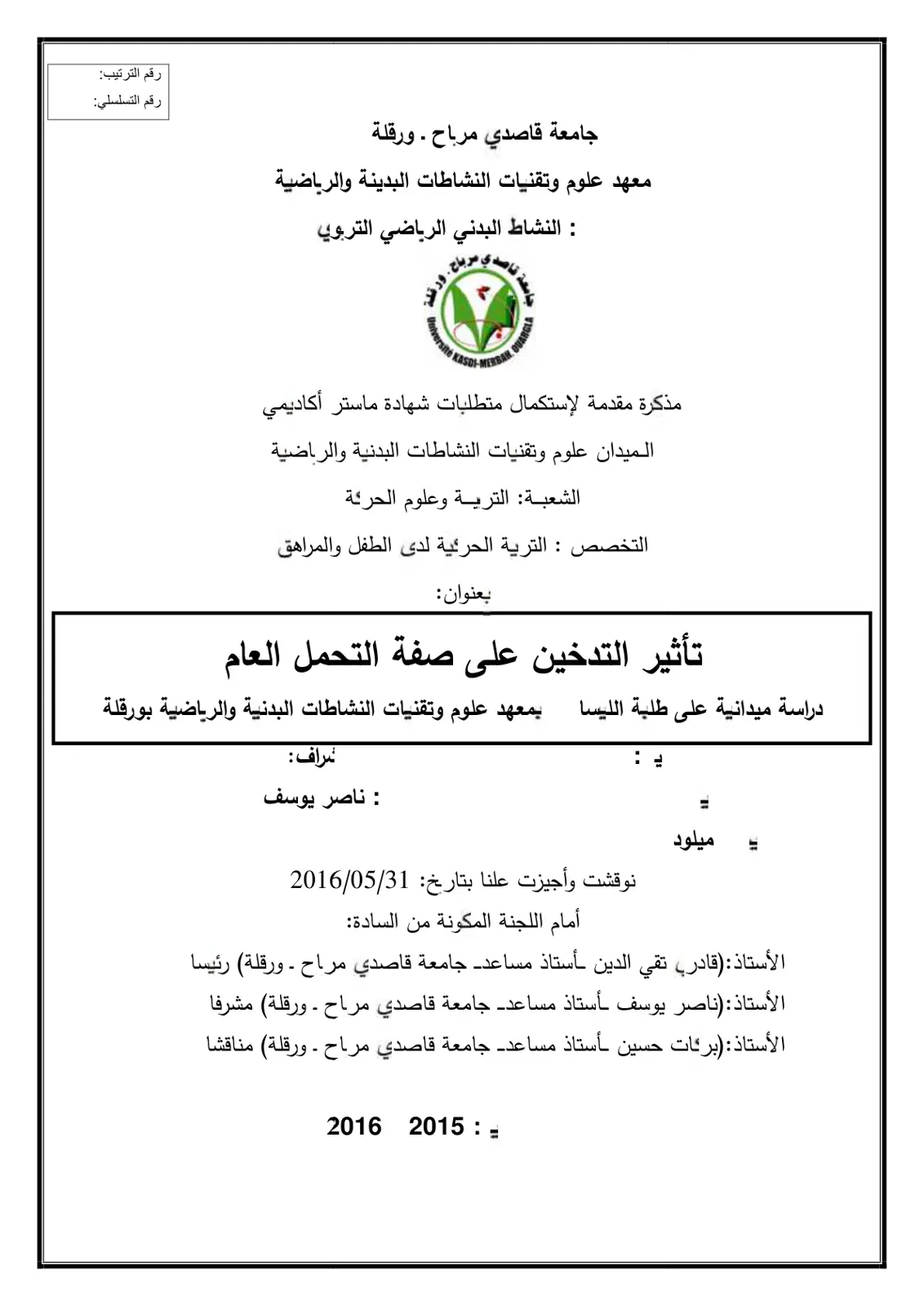 غلاف تقرير تأثير التدخين على صفة التحمل العام: دراسة ميدانية على طلبة الليسا بمعهد علوم وتقنيات النشاطات البدنية والرياضية بورقلة