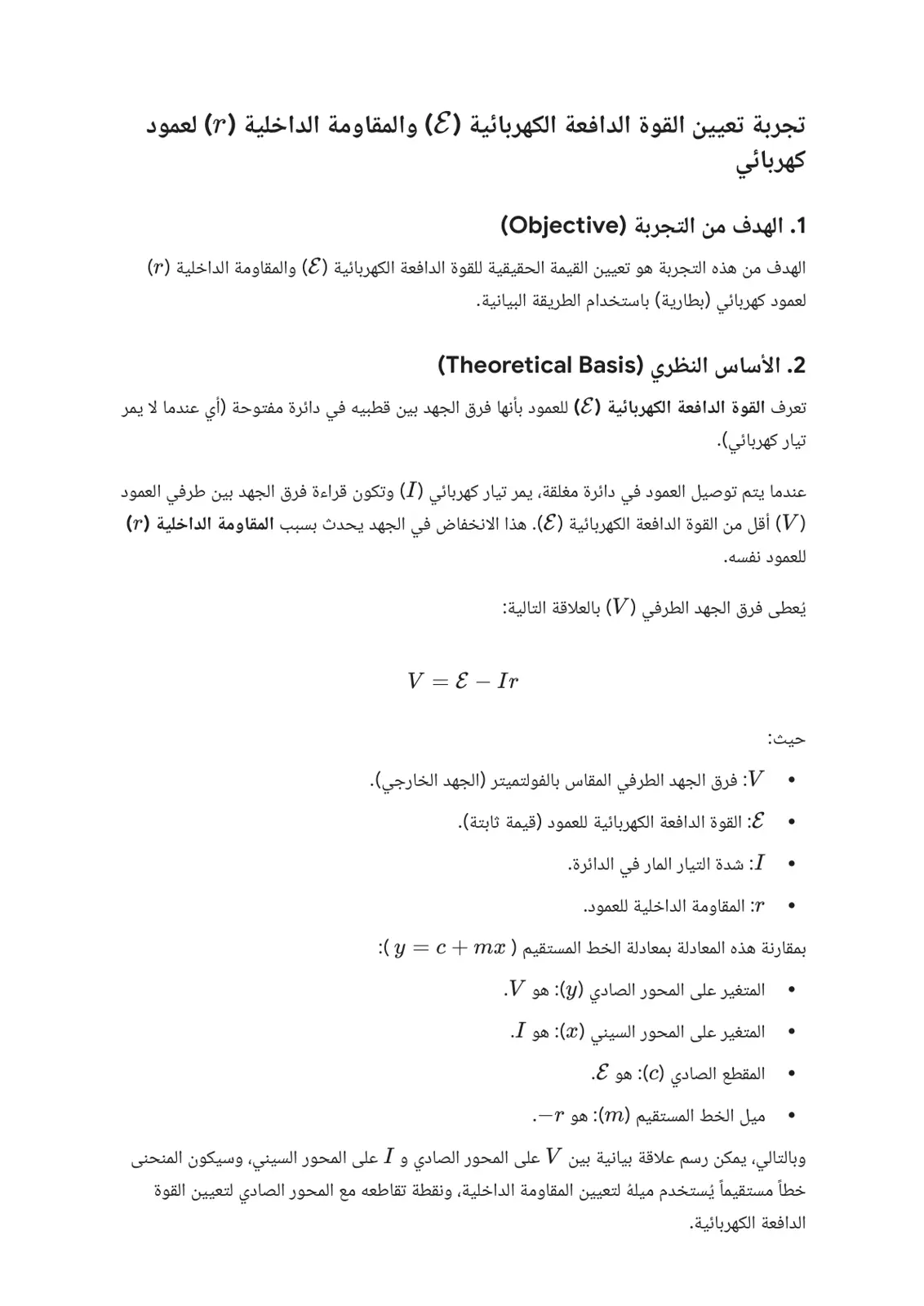 غلاف تقرير تجربة تعيين القوة الدافعة الكهربائية والمقاومة الداخلية لعمود كهربائي