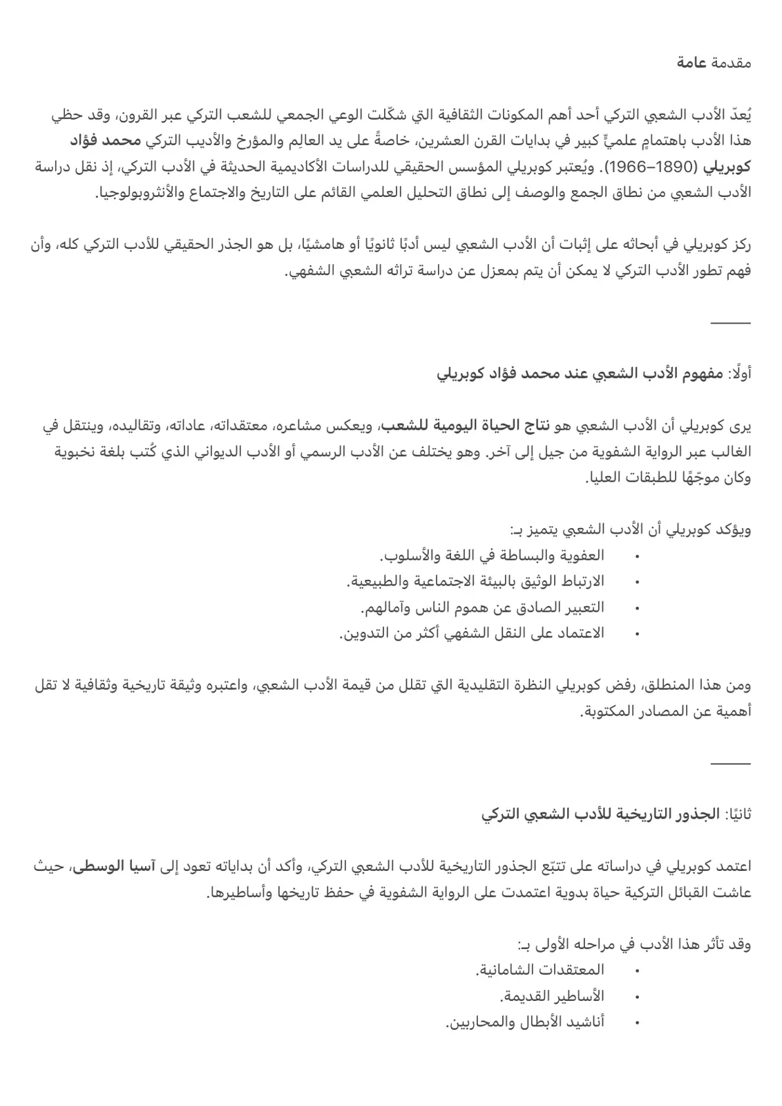 غلاف تقرير الأدب الشعبي التركي - دراسات كوبريلي