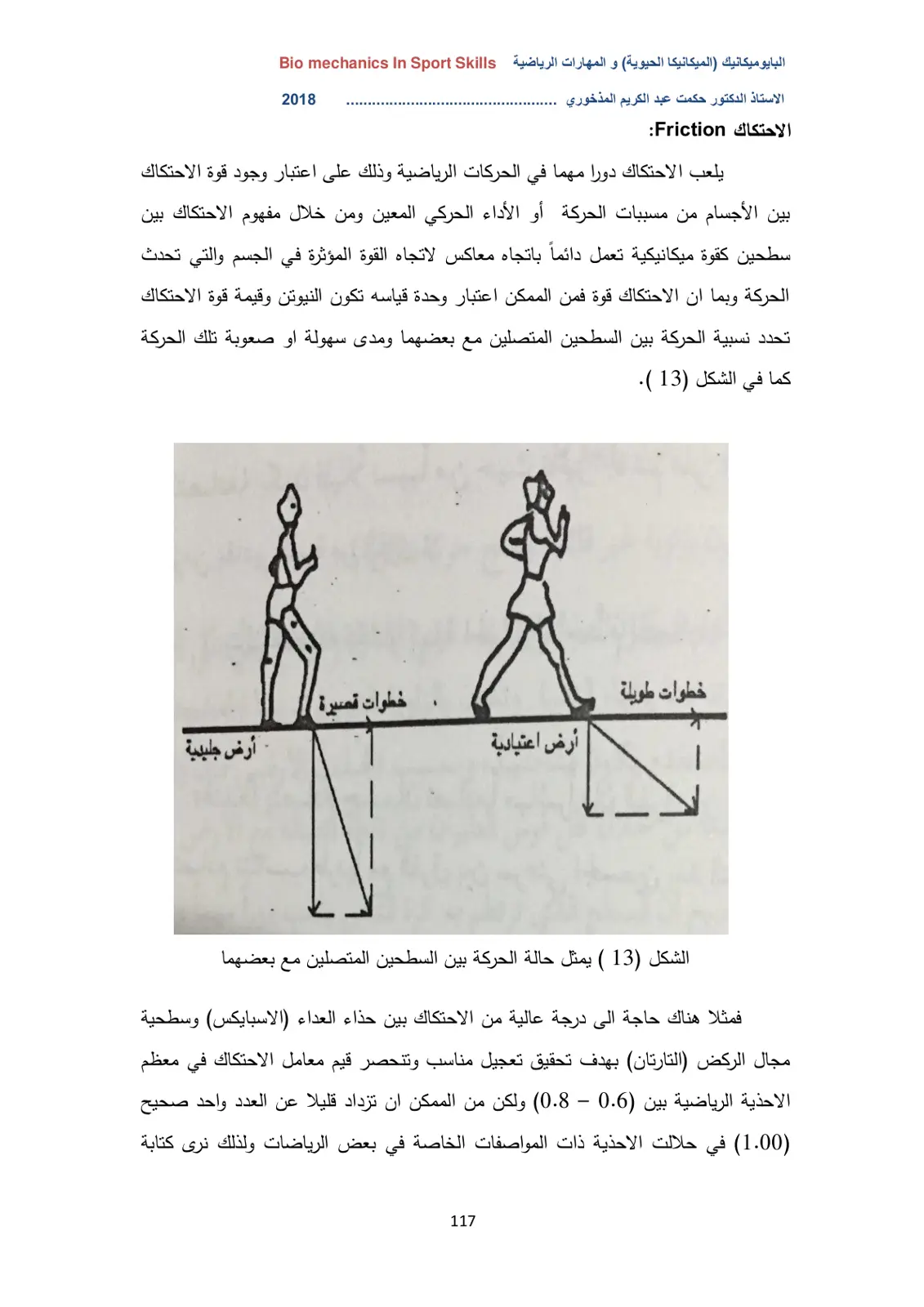 غلاف تقرير البايوميكانيك (الميكانيكا الحيوية) و المهارات الرياضية Bio mechanics In Sport Skills