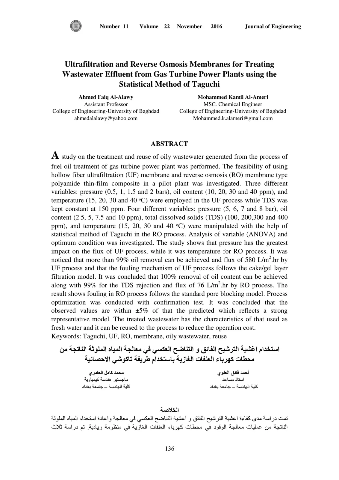 غلاف تقرير Ultrafiltration and Reverse Osmosis Membranes for Treating Wastewater Effluent from Gas Turbine Power Plants using the Statistical Method of Taguchi