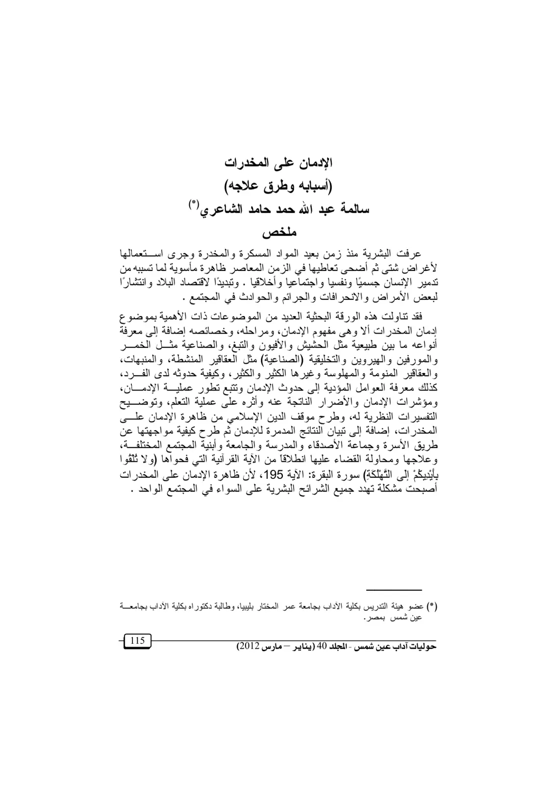 غلاف تقرير الإدمان على المخدرات: أسبابه وطرق علاجه