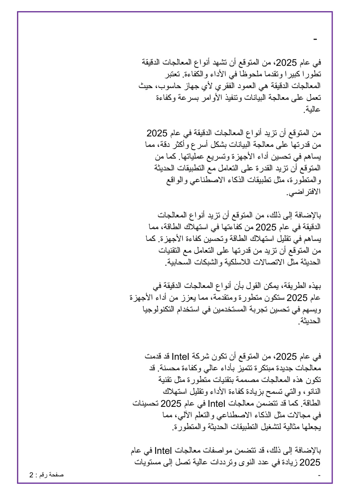غلاف تقرير أنواع المعالجات الدقيقة في عام 2025
