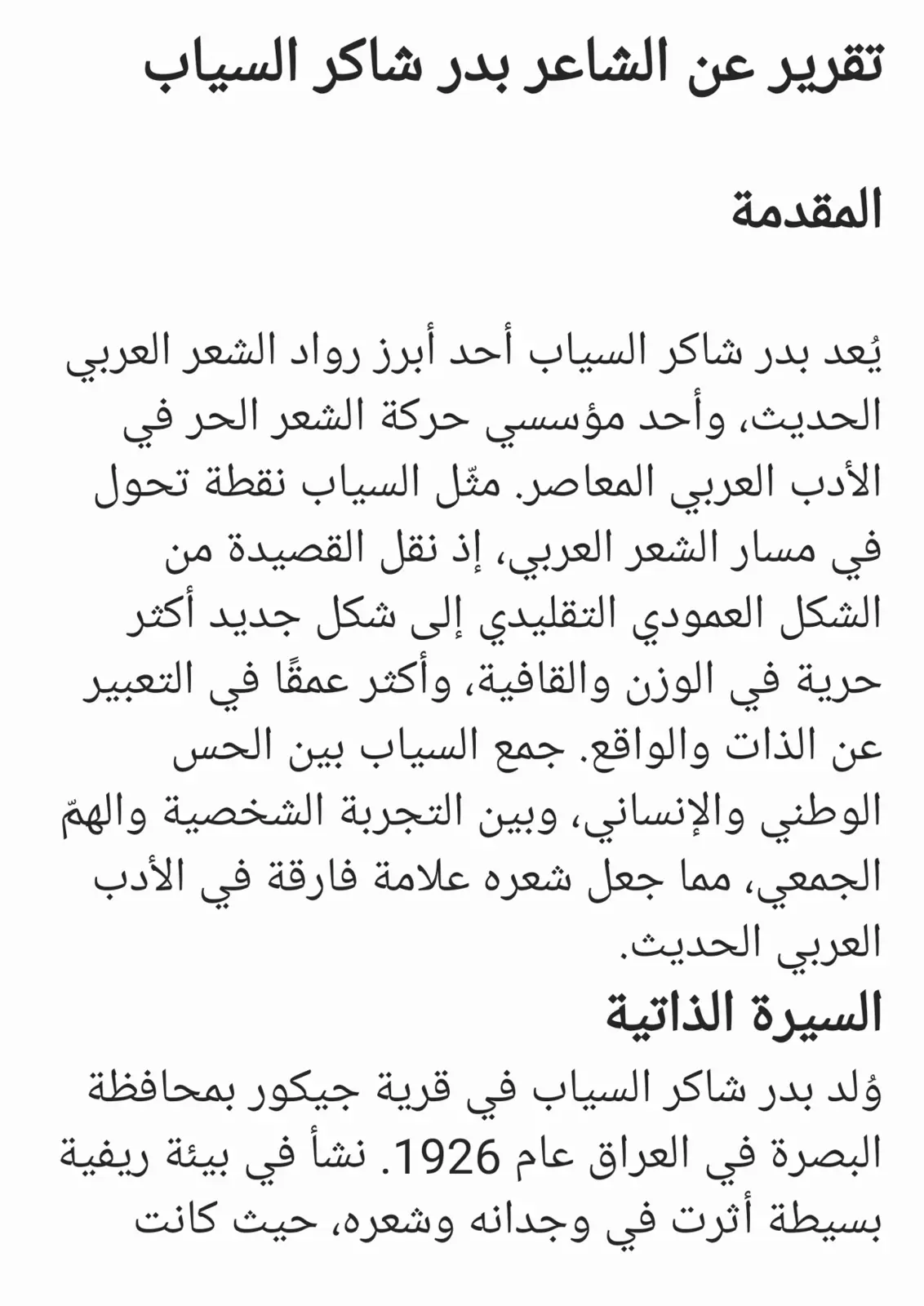 غلاف تقرير تقرير عن الشاعر بدر شاكر السياب