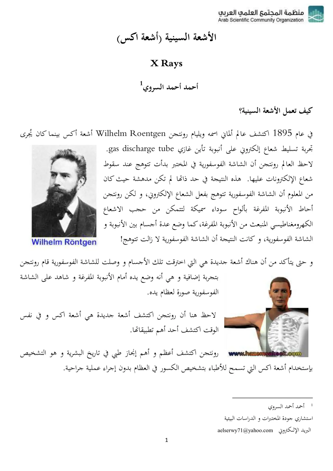 غلاف تقرير كيف تعمل الأشعة السينية؟