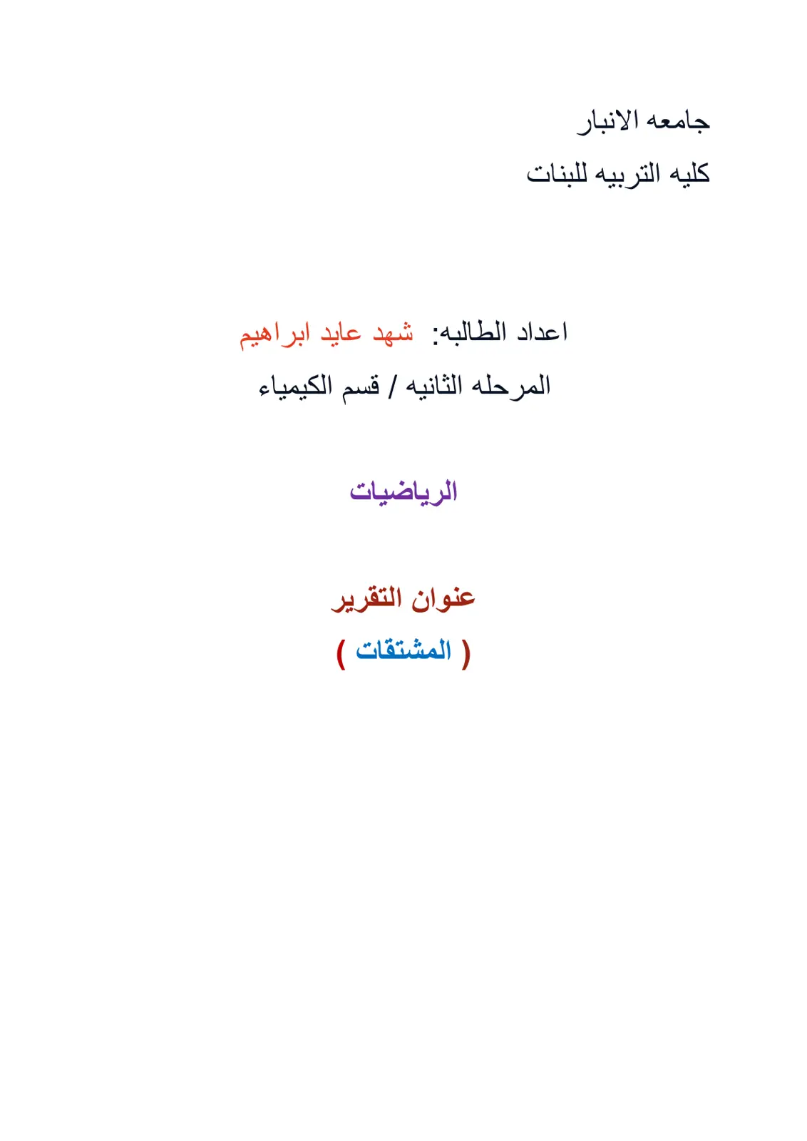 غلاف تقرير المشتقات (الرياضيات)