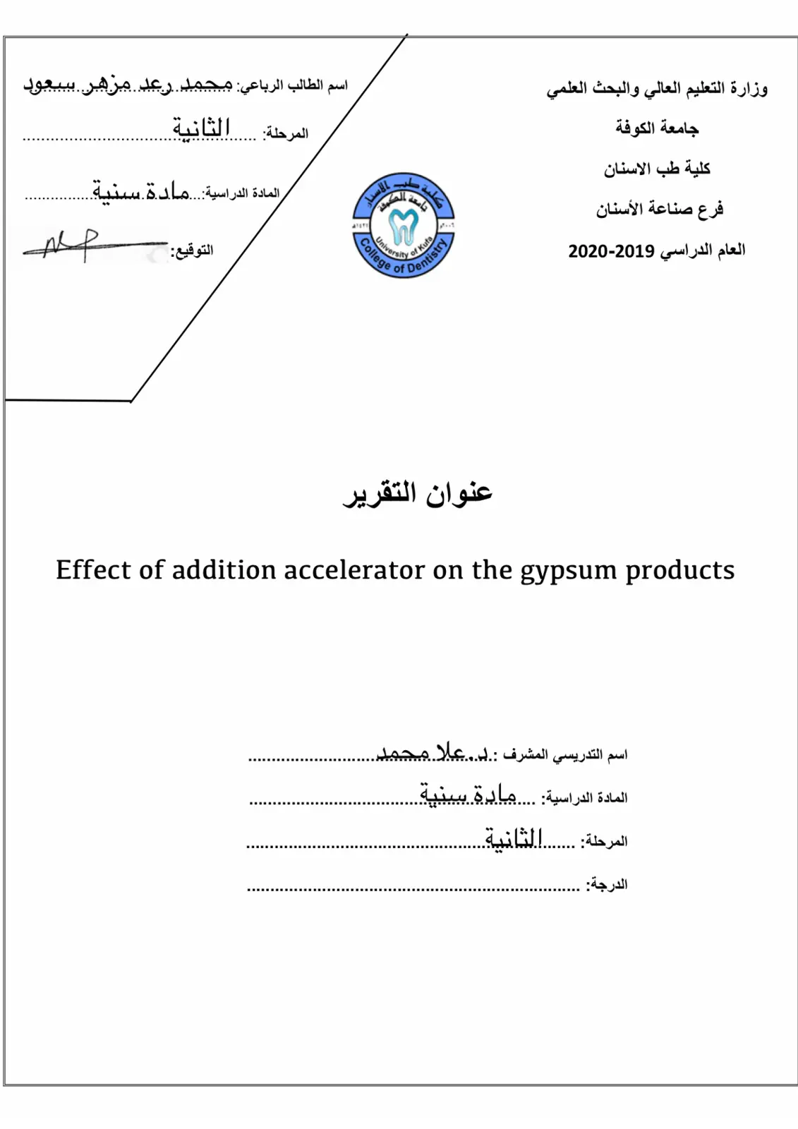 غلاف تقرير Effect of addition accelerator on the gypsum products
