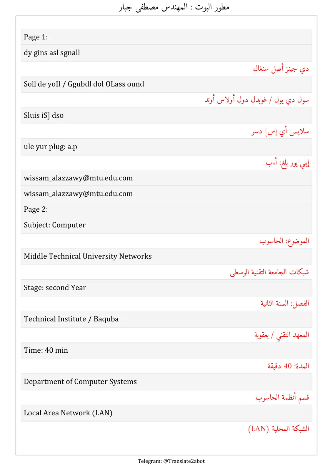 غلاف تقرير امتحان شبكات الحاسوب - المعهد التقني بعقوبة