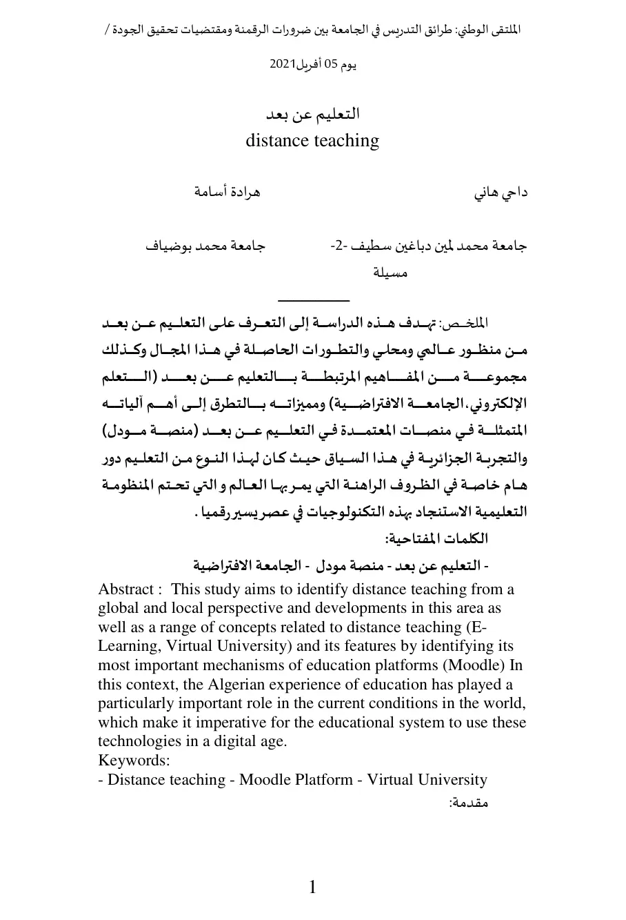 غلاف تقرير الملتقى الوطني: طرائق التدريس في الجامعة بين ضرورات الرقمنة ومقتضيات تحقيق الجودة