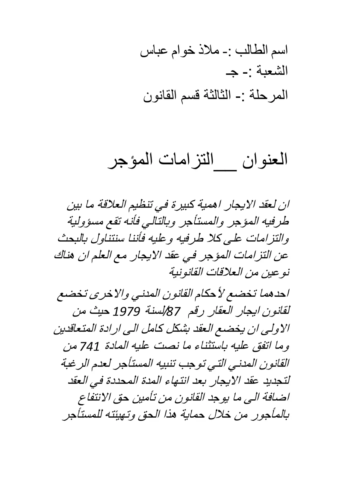 غلاف تقرير التزامات المؤجر