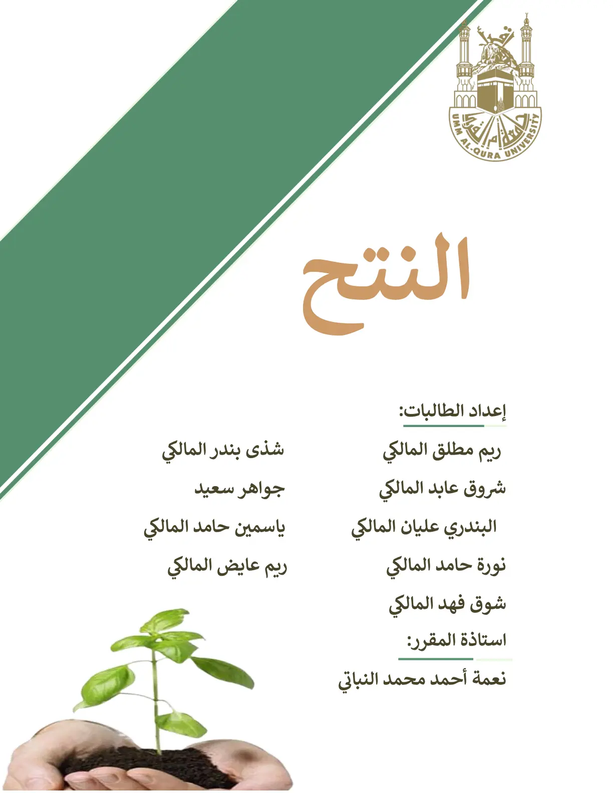 غلاف تقرير النتح
