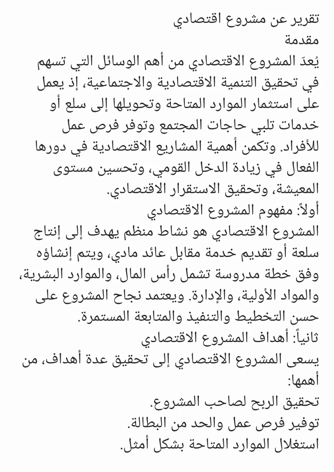 غلاف تقرير تقرير عن مشروع اقتصادي