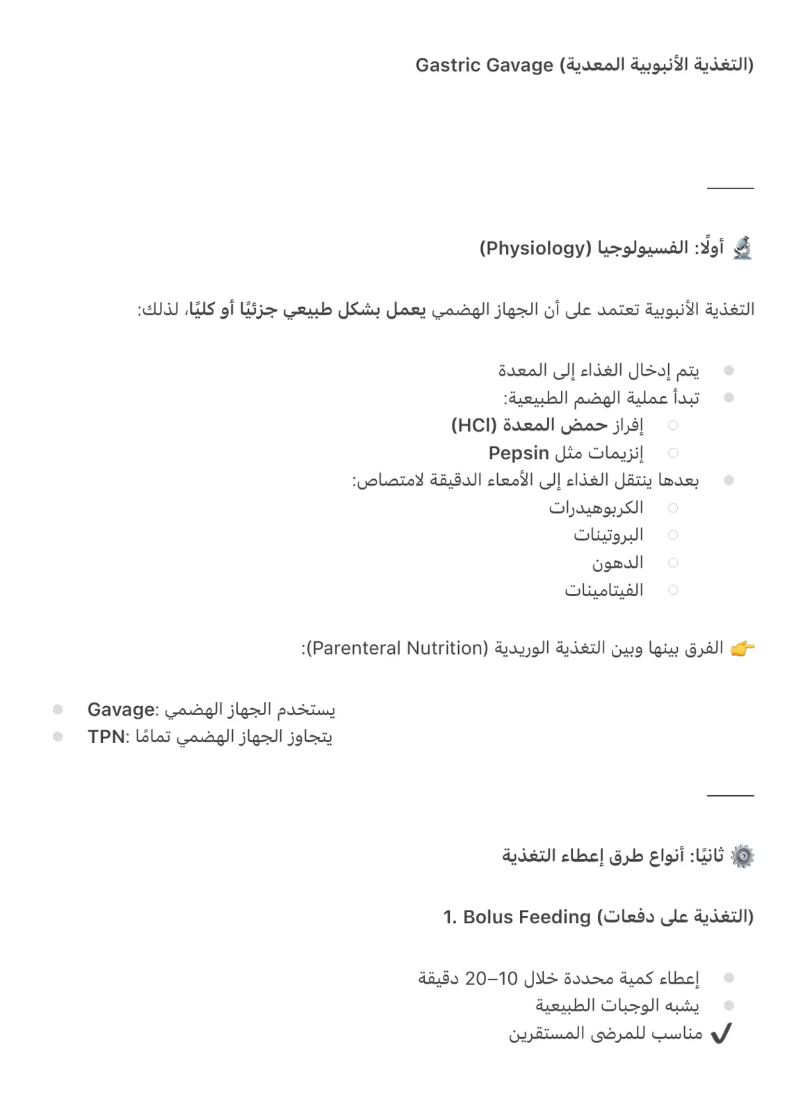 غلاف تقرير التغذية الأنبوبية (المعدية)