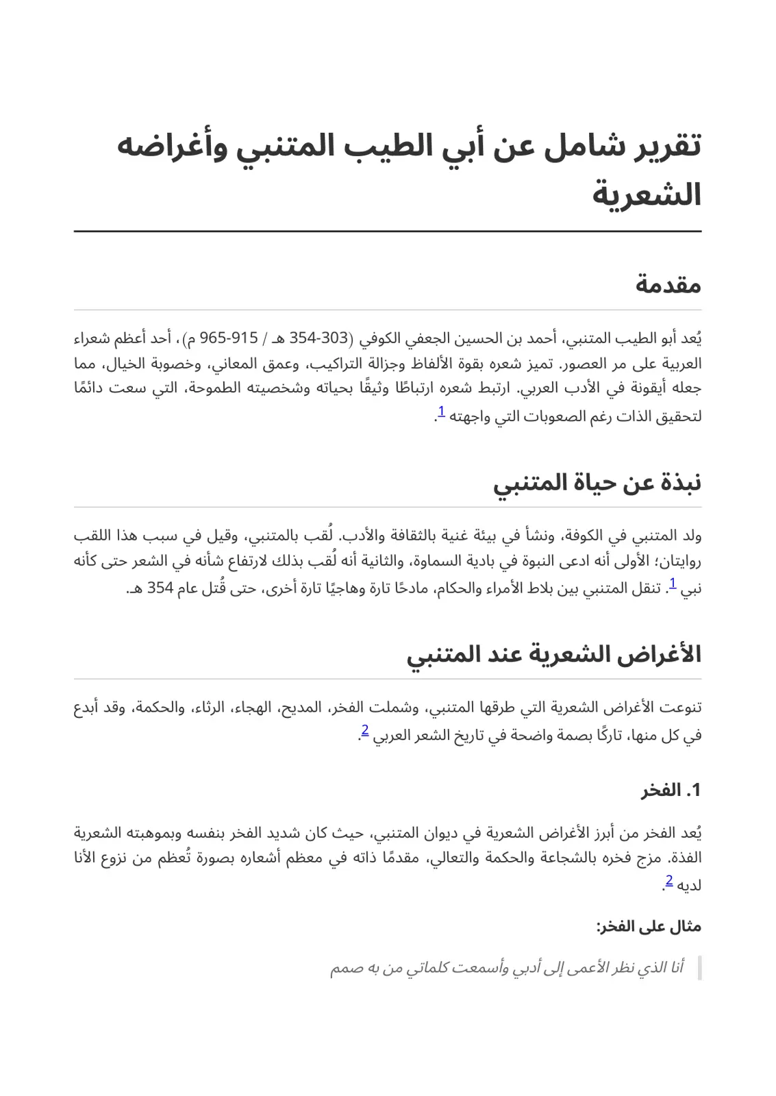 غلاف تقرير تقرير شامل عن أبي الطيب المتنبي وأغراضه الشعرية