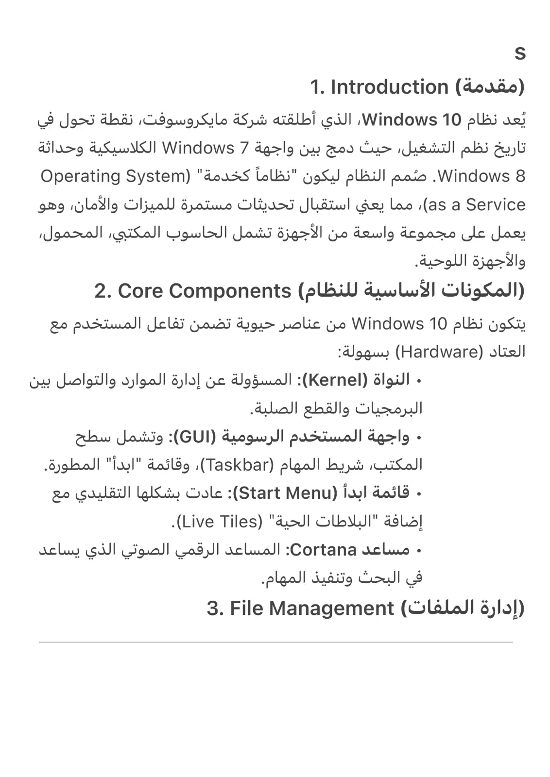 غلاف تقرير نظام التشغيل ويندوز 10