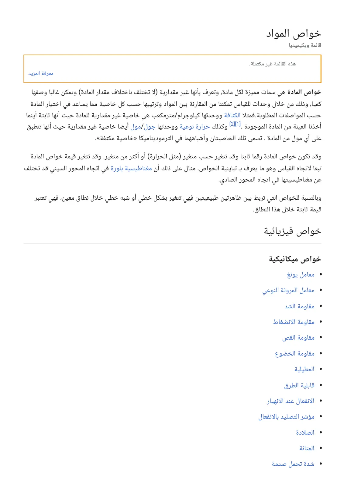 غلاف تقرير خواص المادة