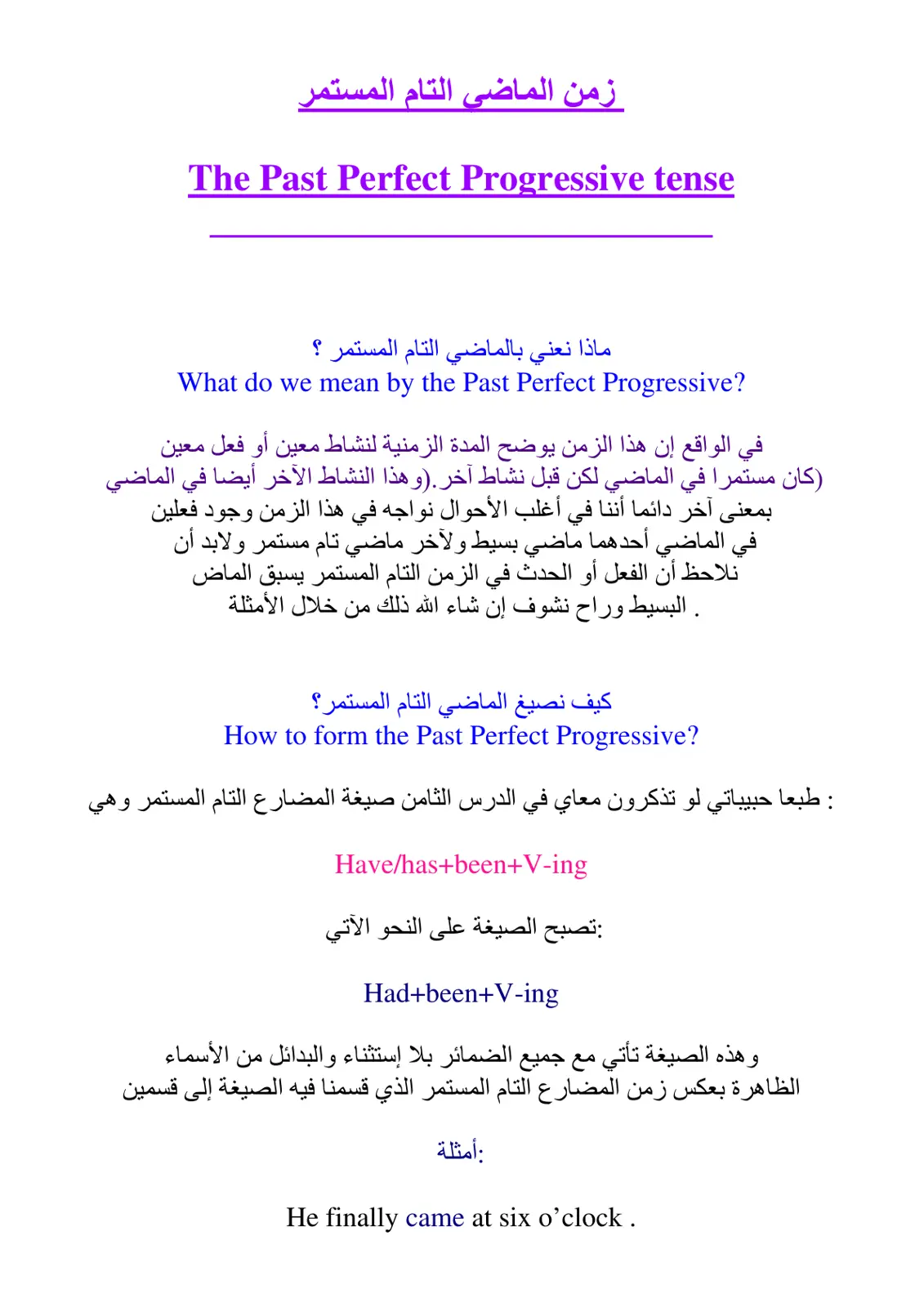 غلاف تقرير زمن الماضي التام المستمر