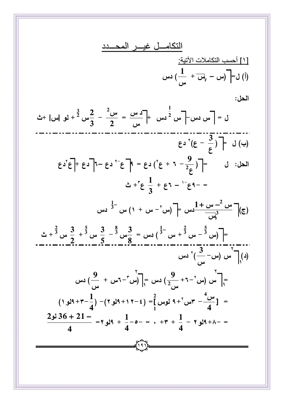 غلاف تقرير التكامل غير المحدد