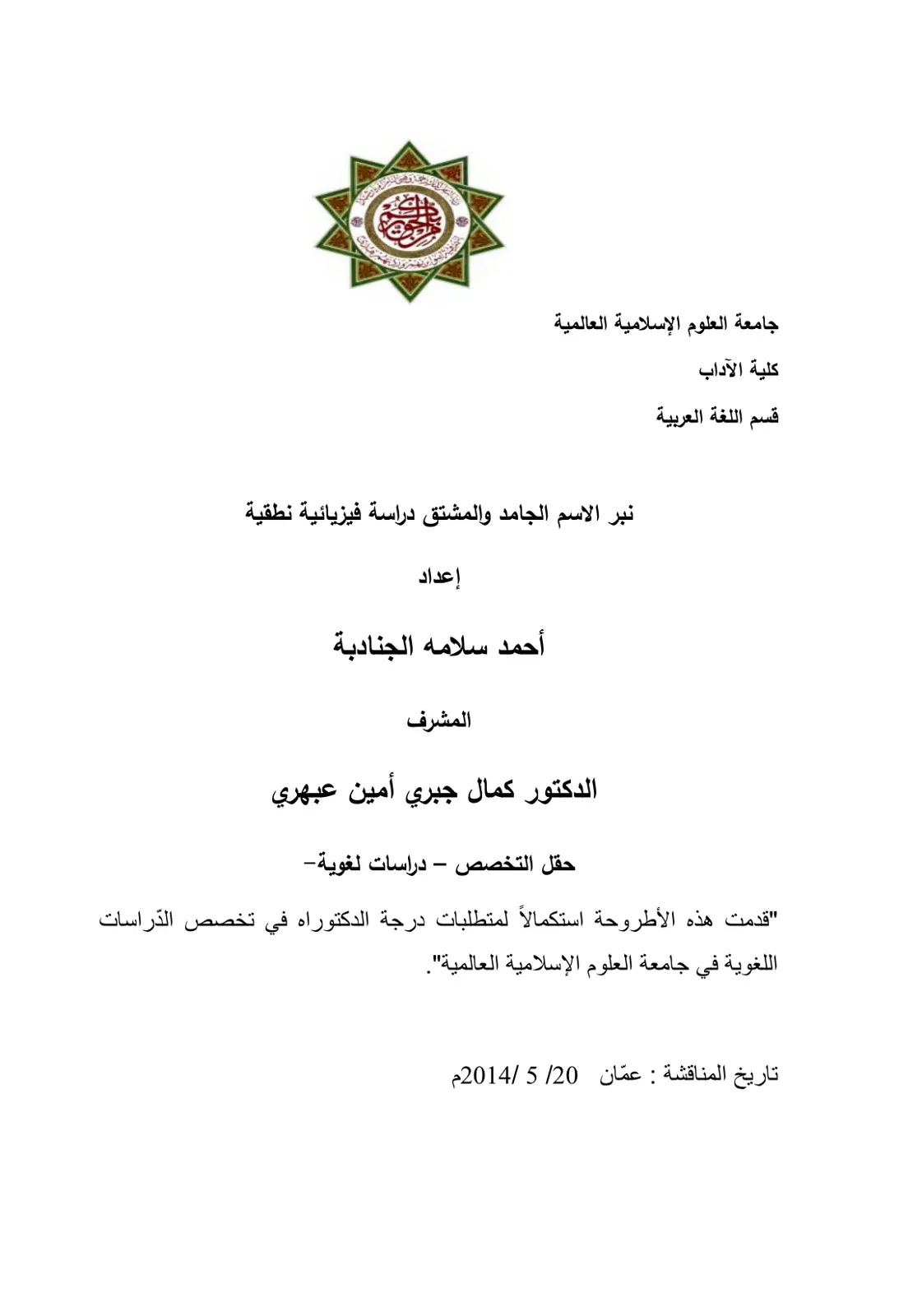غلاف تقرير نبر الاسم الجامد والمشتق: دراسة فيزيائية نطقية