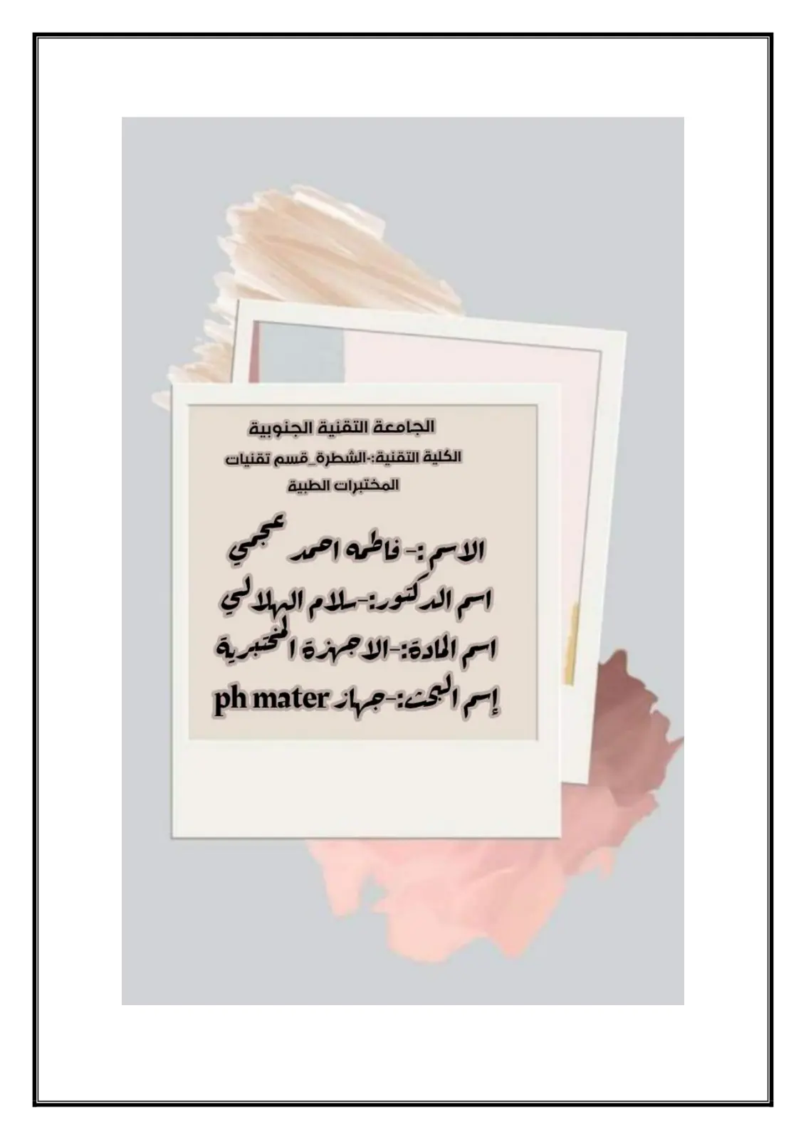 غلاف تقرير جهاز ph mater