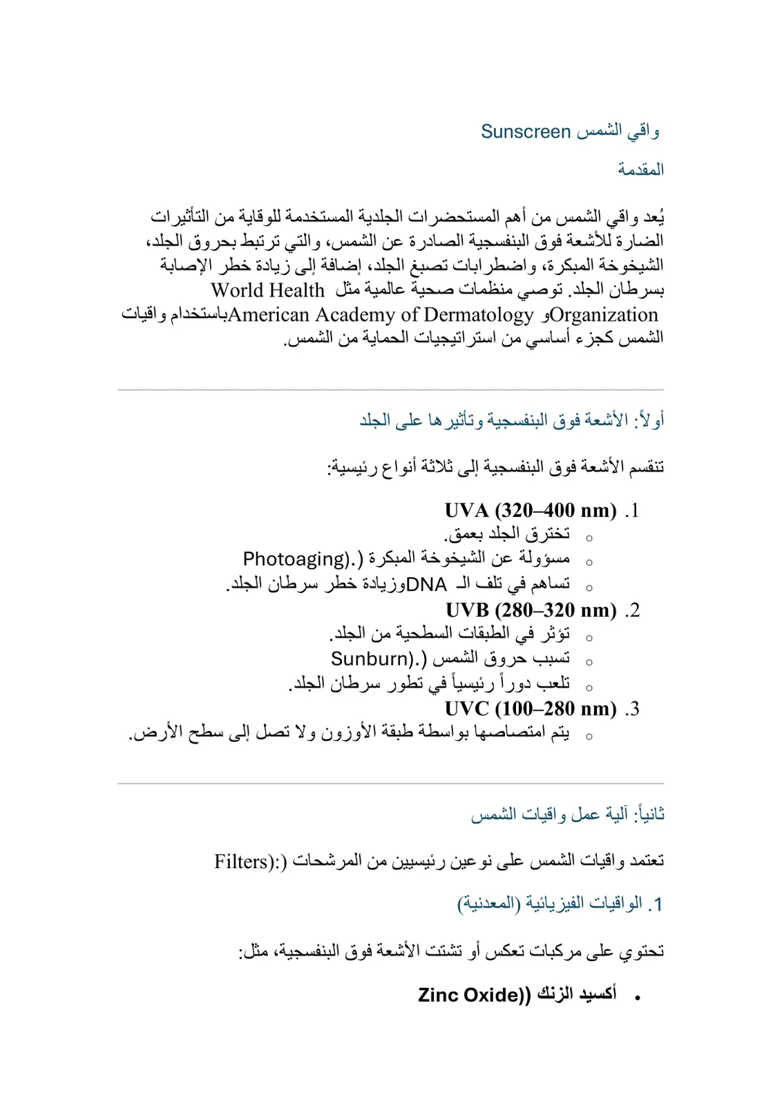 غلاف تقرير واقي الشمس