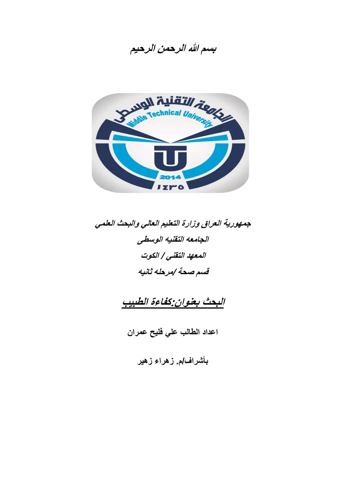 غلاف تقرير كفاءة الطبيب