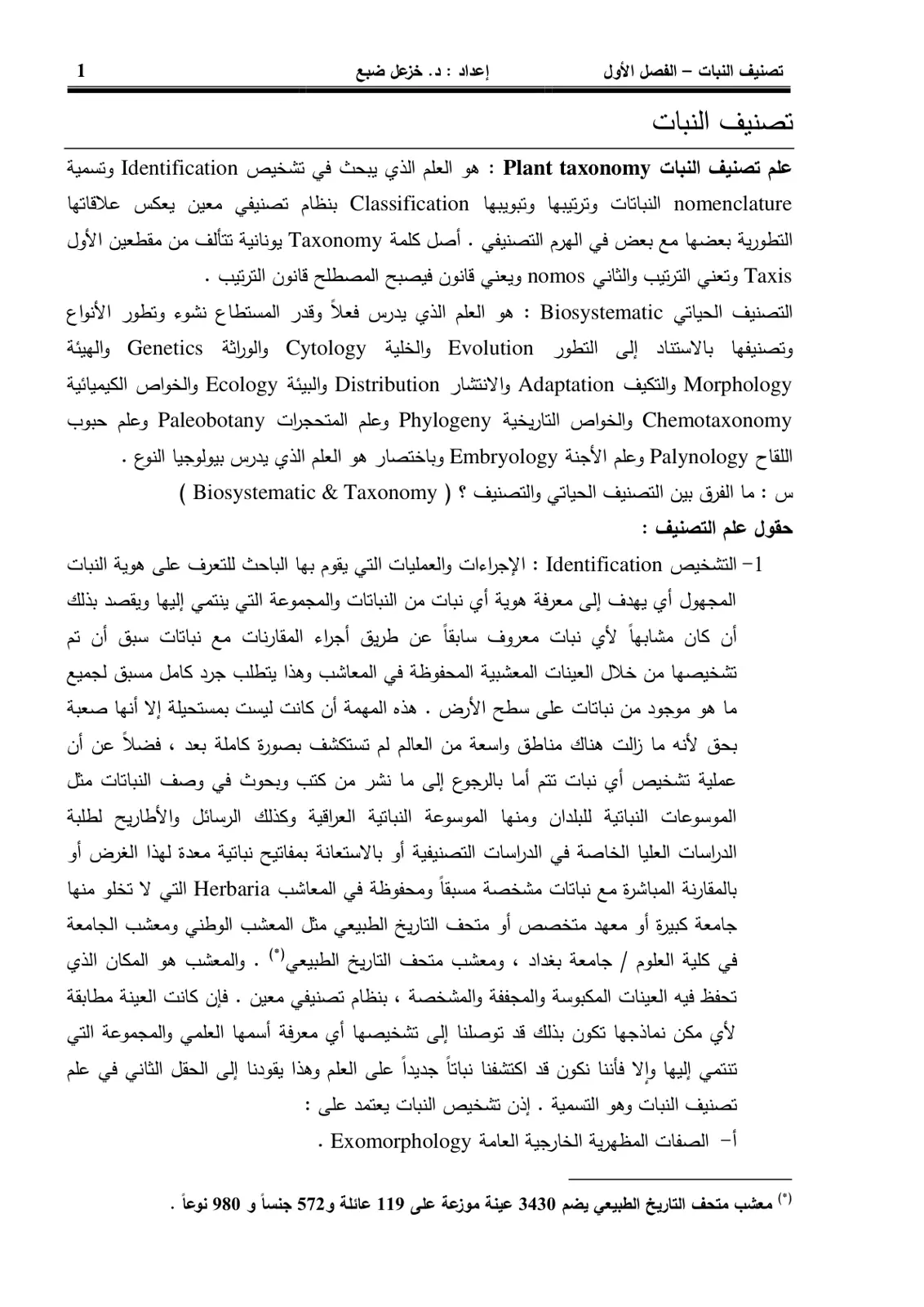 غلاف تقرير تصنيف النبات - الفصل الأول