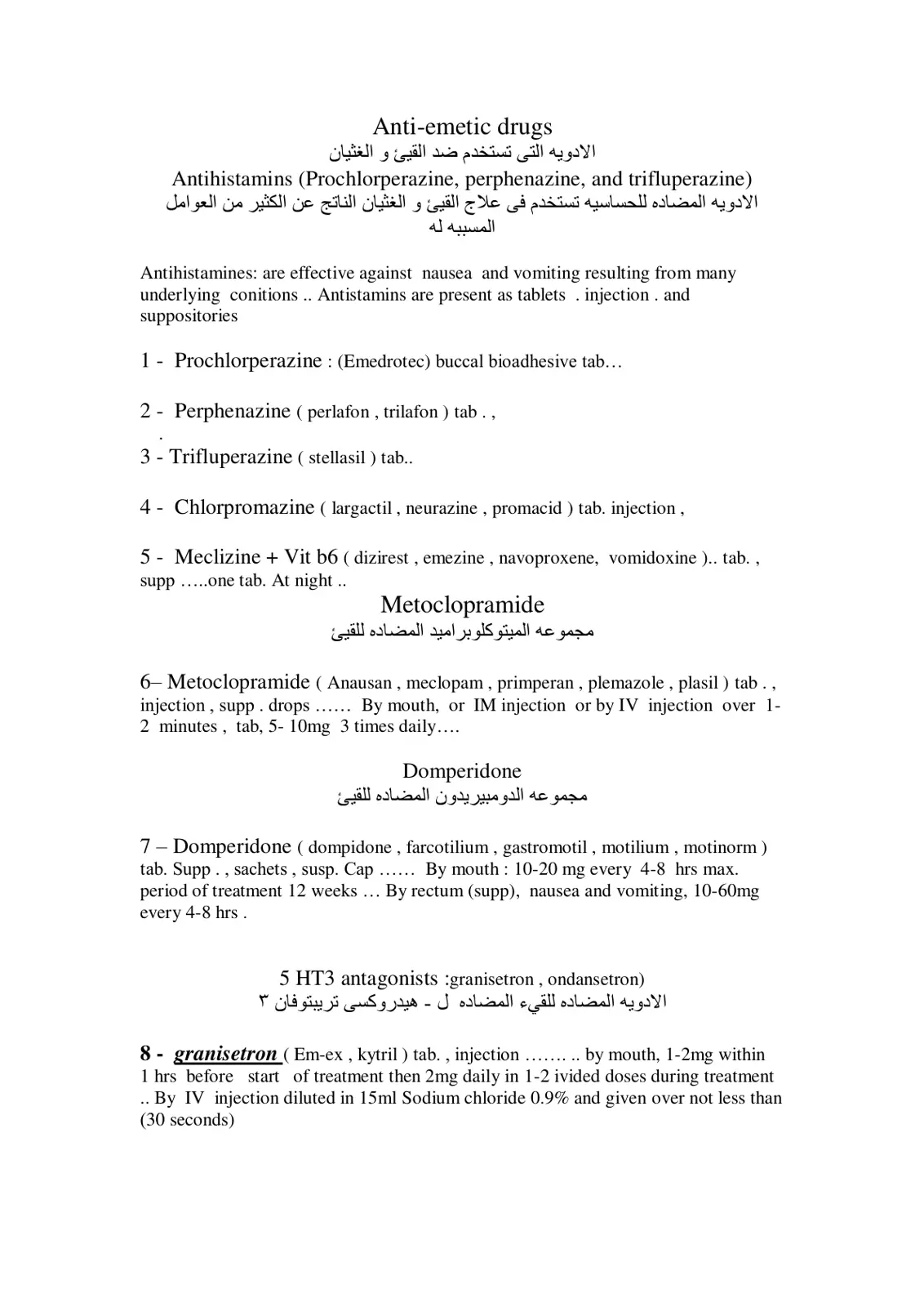 غلاف تقرير Anti-emetic drugs / الأدوية التي تستخدم ضد القيء والغثيان