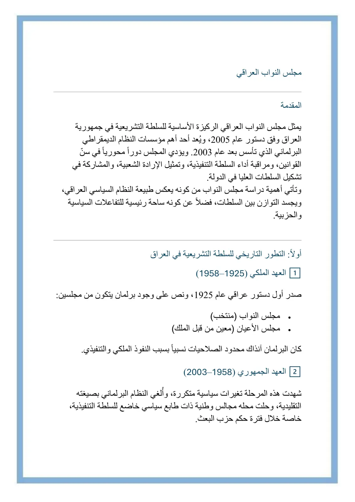 غلاف تقرير مجلس النواب العراقي