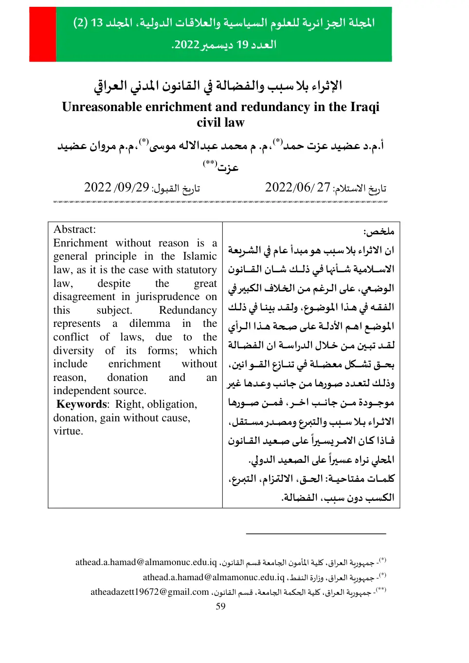 غلاف تقرير الإثراء بلا سبب والفضالة في القانون المدني العراقي