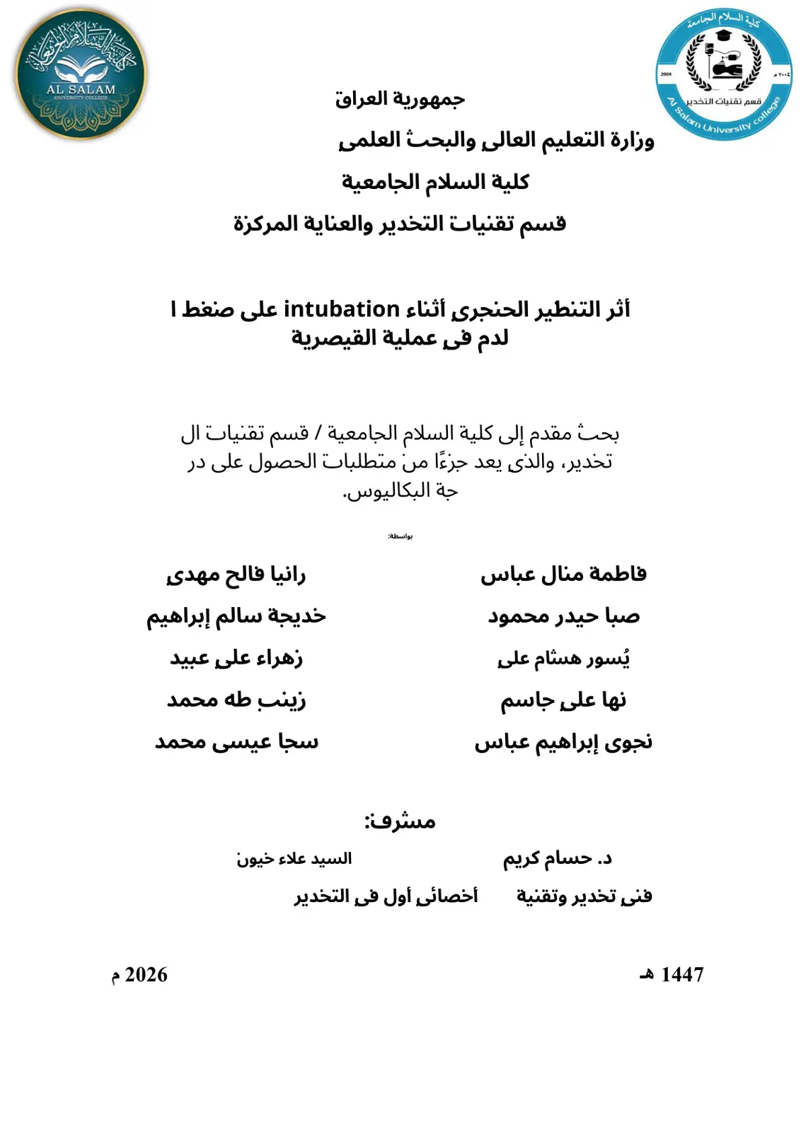 غلاف تقرير أثر التنظير الحنجري أثناء التنبيب على ضغط الدم في عملية القيصرية