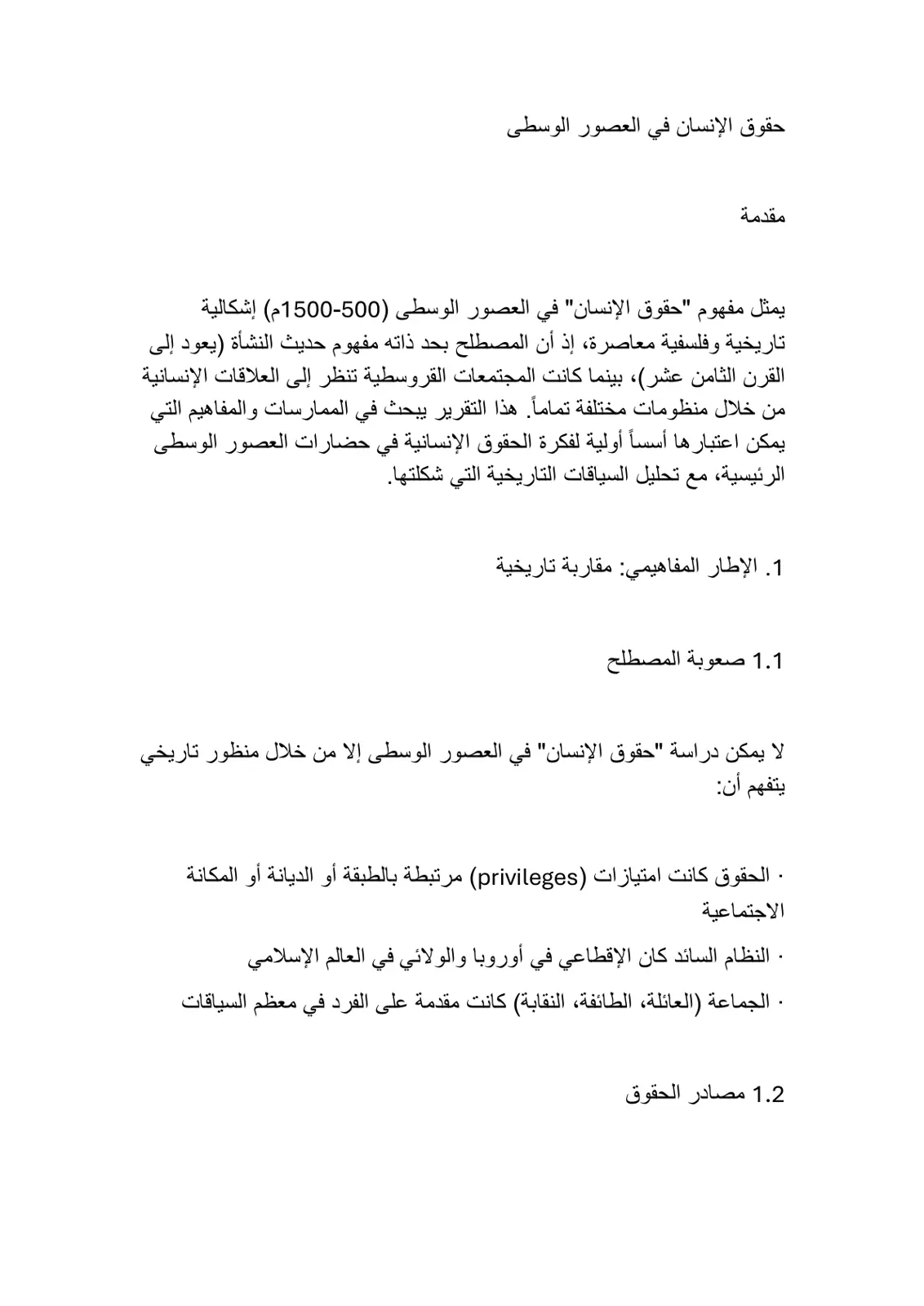 غلاف تقرير حقوق الإنسان في العصور الوسطى