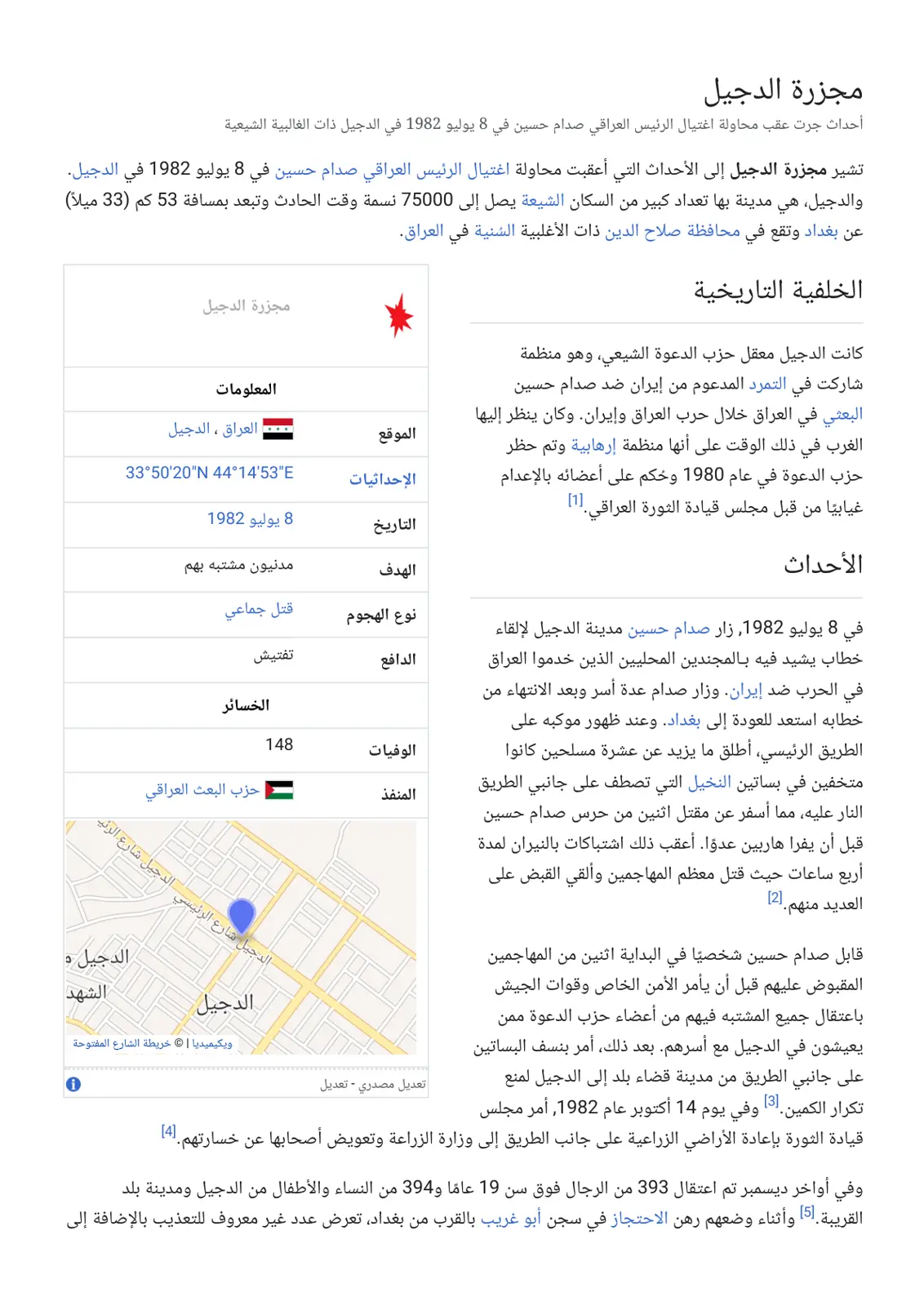 غلاف تقرير مجزرة الدجيل