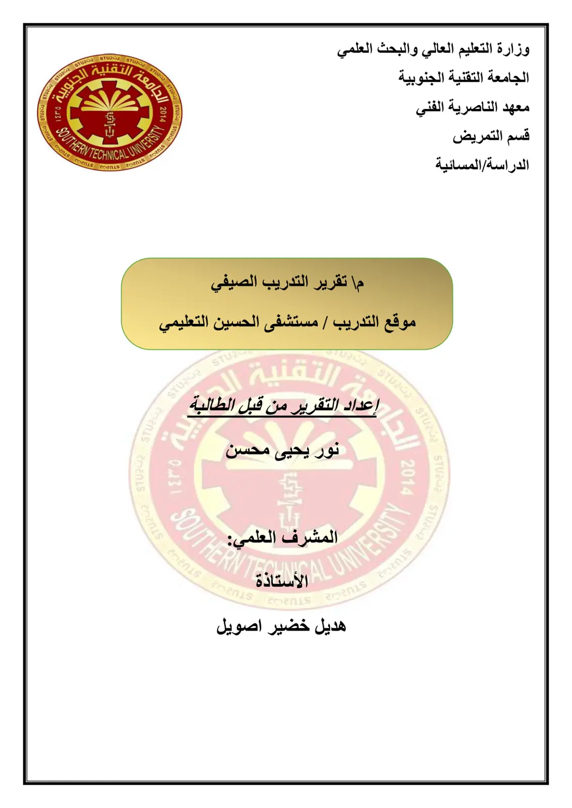 غلاف تقرير تقرير التدريب الصيفي