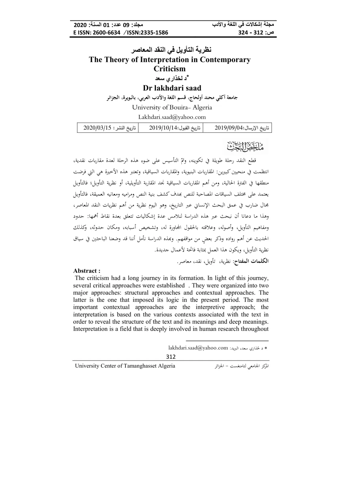 غلاف تقرير نظرية التأويل في النقد المعاصر