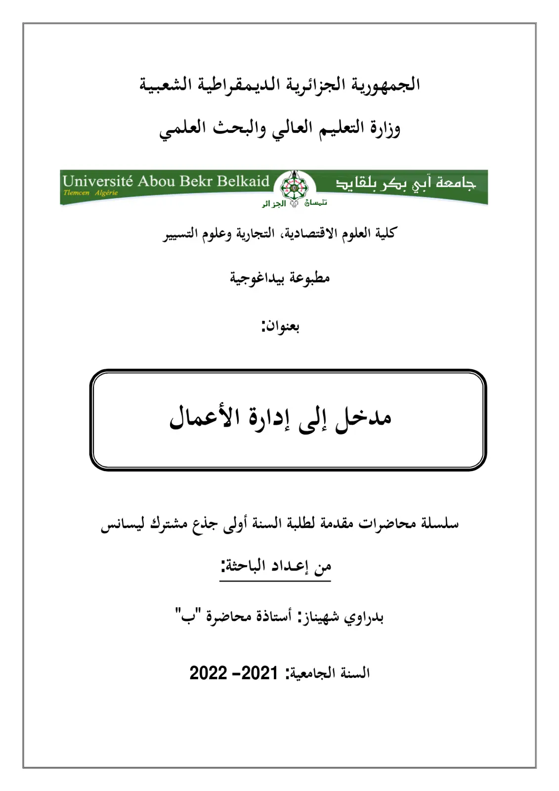 غلاف تقرير مدخل إلى إدارة الأعمال - سلسلة محاضرات