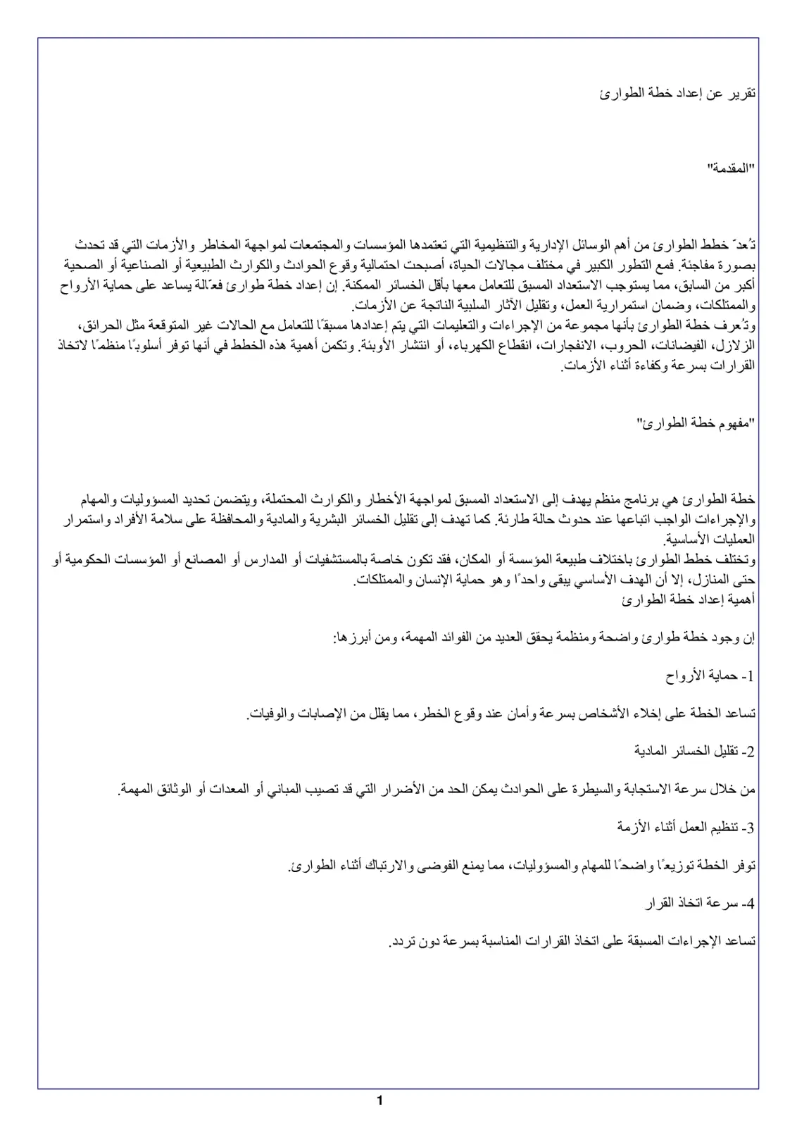 غلاف تقرير تقرير عن إعداد خطة الطوارئ