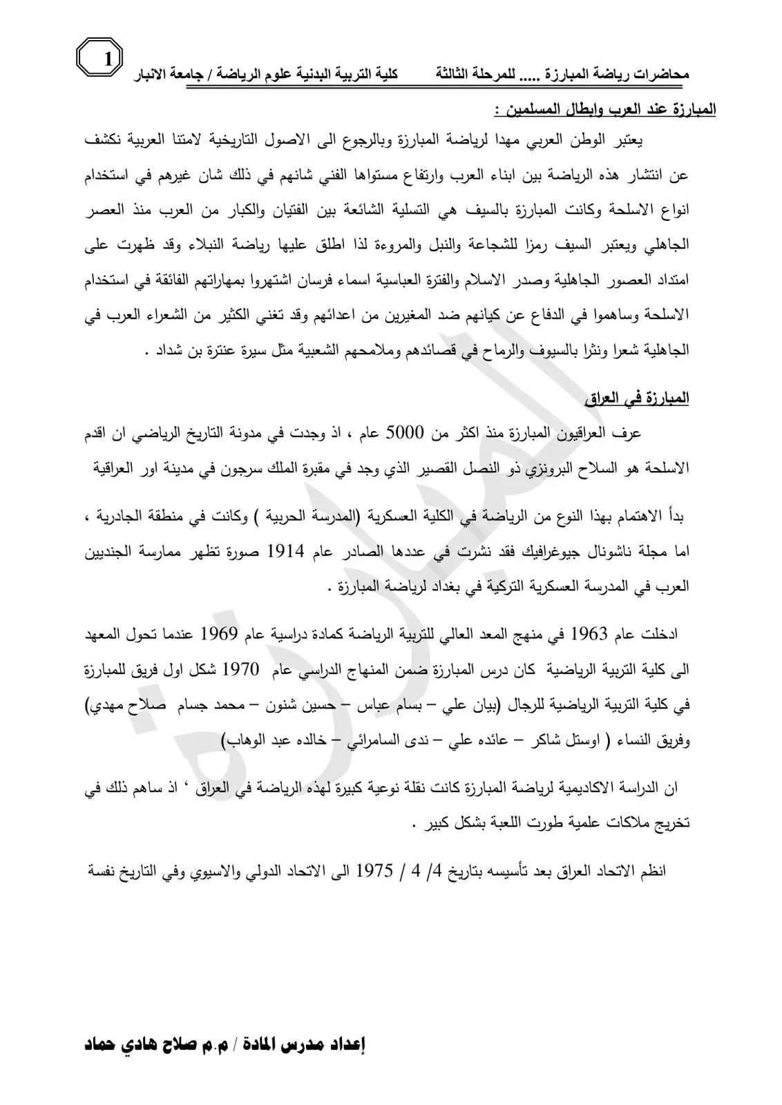 غلاف تقرير محاضرات رياضة المبارزة