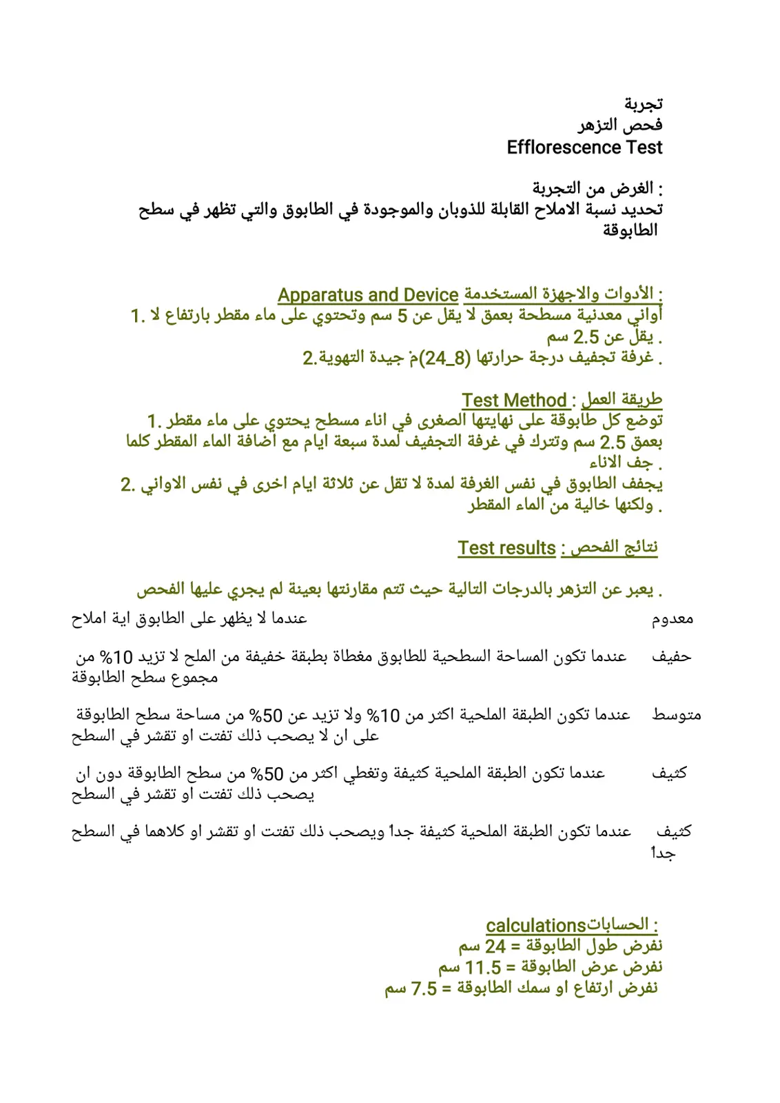 غلاف تقرير فحص التزهر - تجربة مختبرية