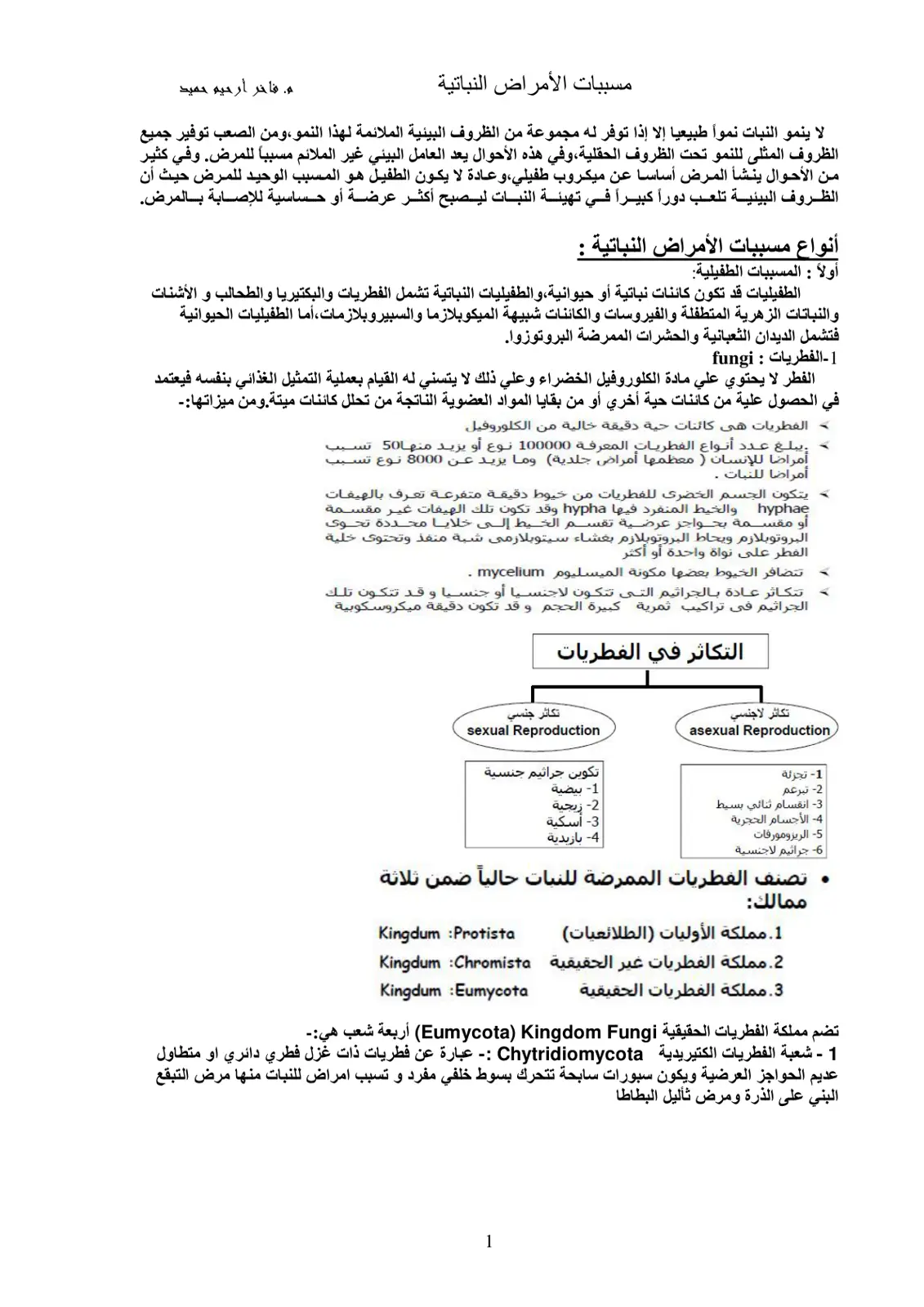 غلاف تقرير مسببات الأمراض النباتية