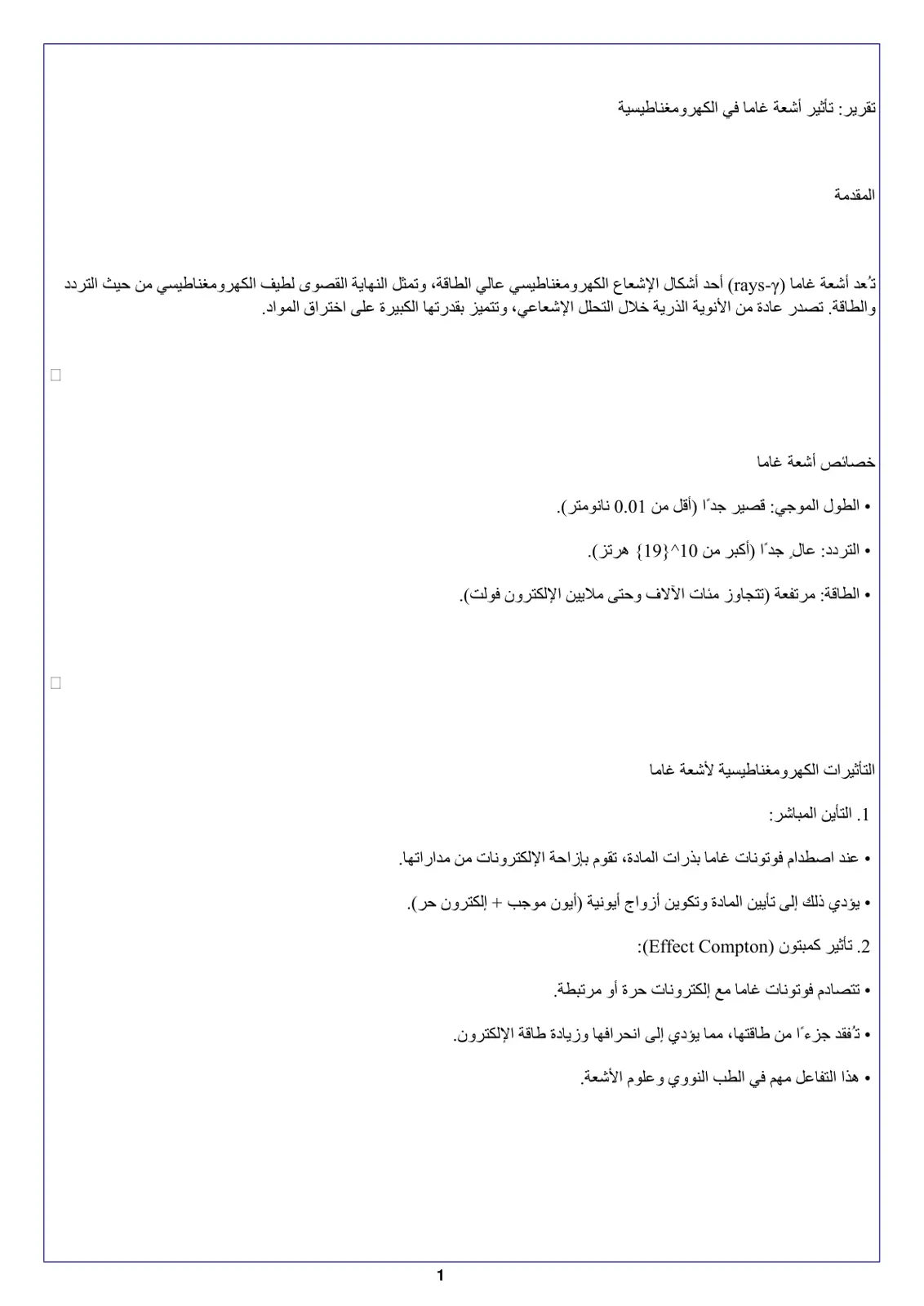 غلاف تقرير تقرير تأثير أشعة غاما في الكهرومغناطيسية