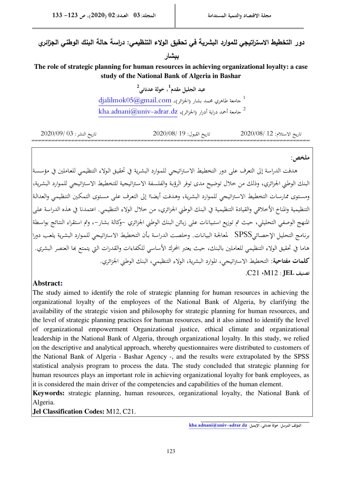 غلاف تقرير دور التخطيط الاستراتيجي للموارد البشرية في تحقيق الولاء التنظيمي : دراسة حالة البنك الوطني الجزائري ببشار