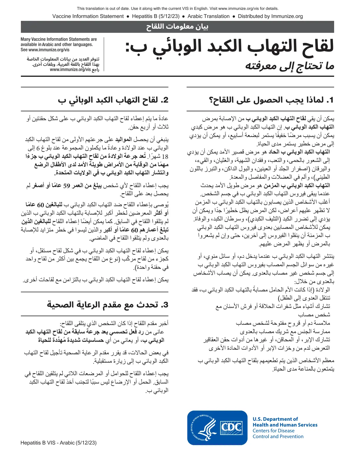 غلاف تقرير بيان معلومات اللقاح لقاح التهاب الكبد الوبائي ب : ما تحتاج إلى معرفته