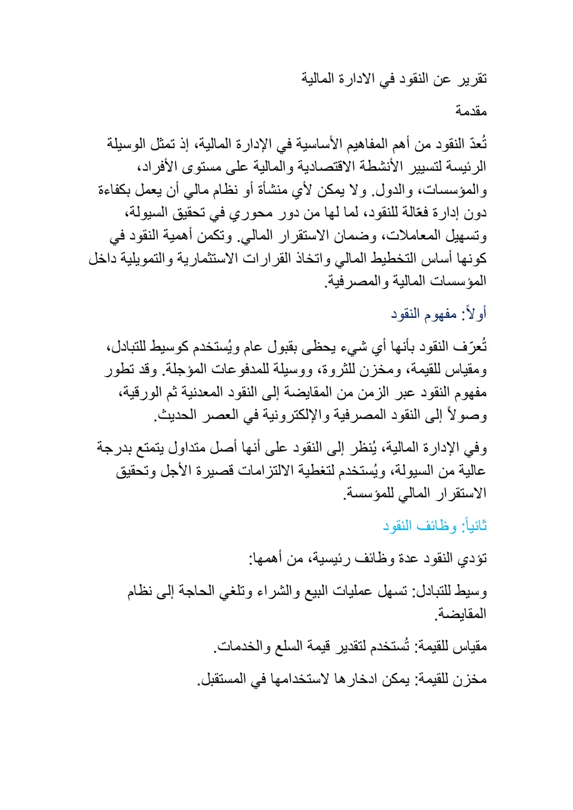 غلاف تقرير تقرير عن النقود في الإدارة المالية