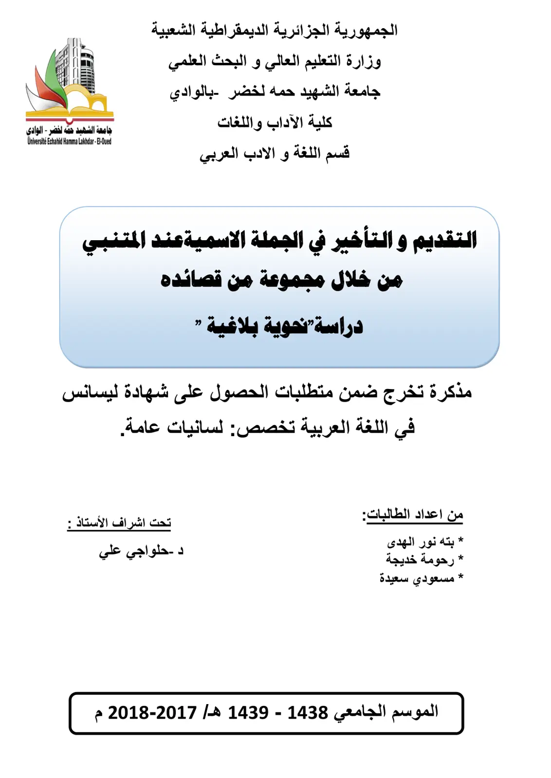 غلاف تقرير التقديم والتأخير في الجملة الاسمية عند المتنبي