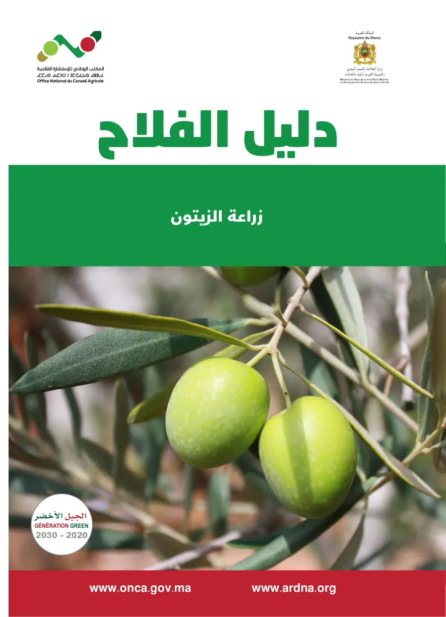 غلاف تقرير دليل الفلاح: زراعة الزيتون